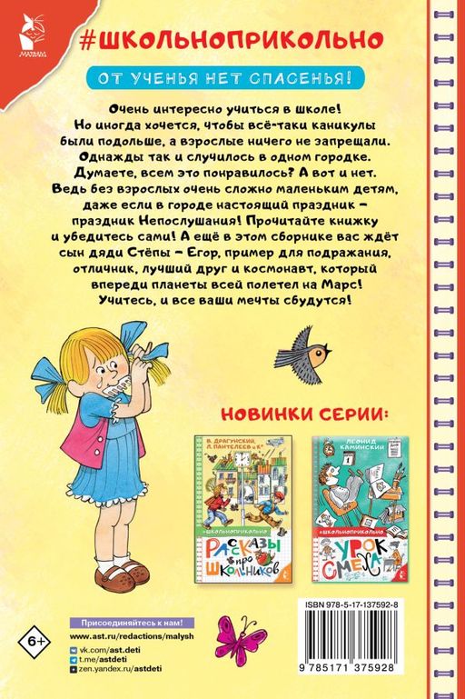 Праздник непослушания и другие истории