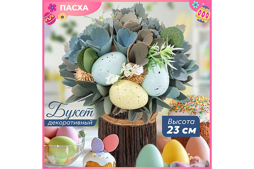 Цветочная композиция 21*21*23 см, Тиффани