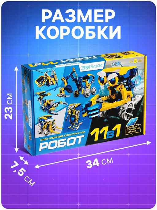 Электронный конструктор Робот 11 в 1, работает от солнечной батареи - Эврики фото 19
