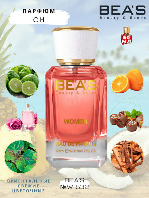Парфюм Beas 50 ml W 532 for women