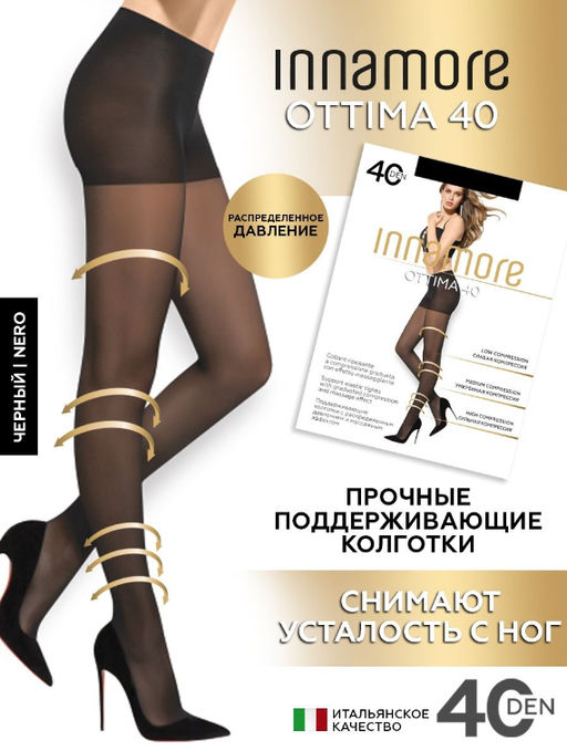 Колготки женские INNAMORE Ottima 40