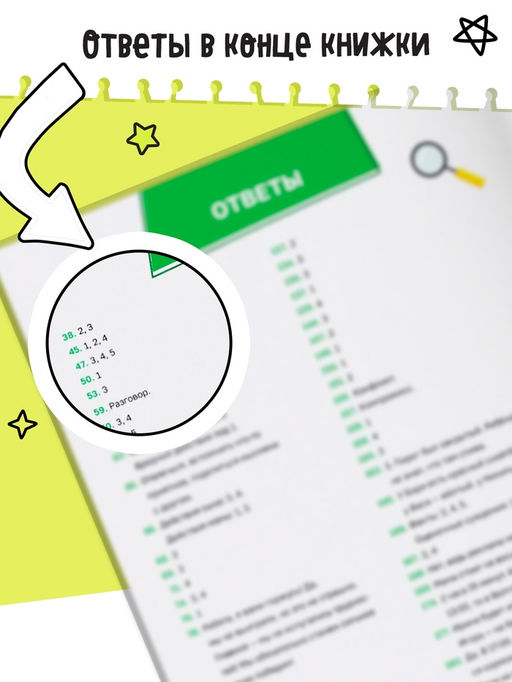 Книга - тренажёр Soft skills «Развиваем мышление!», 64 стр.