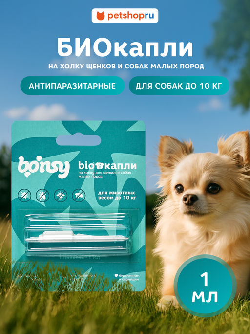 Антипаразитарные БИОкапли на холку д/щенков и собак малых пород, до 10кг, 1пипетка, 1мл 41475 23тп67 41475