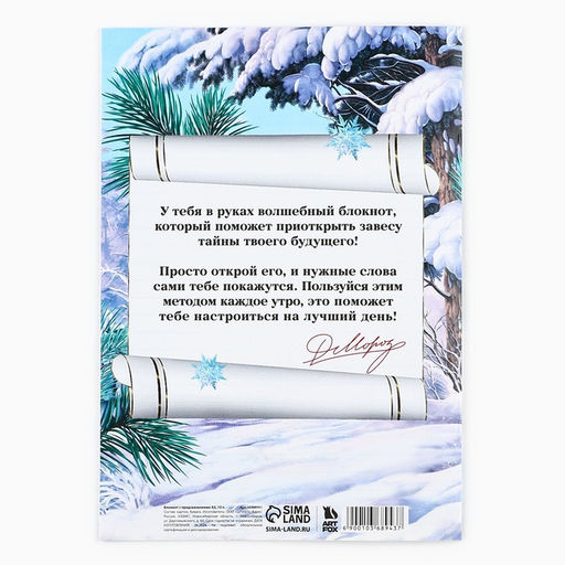 Блокнот А5, 12 листов с предсказаниями Дед Мороз - Artfox фото 3