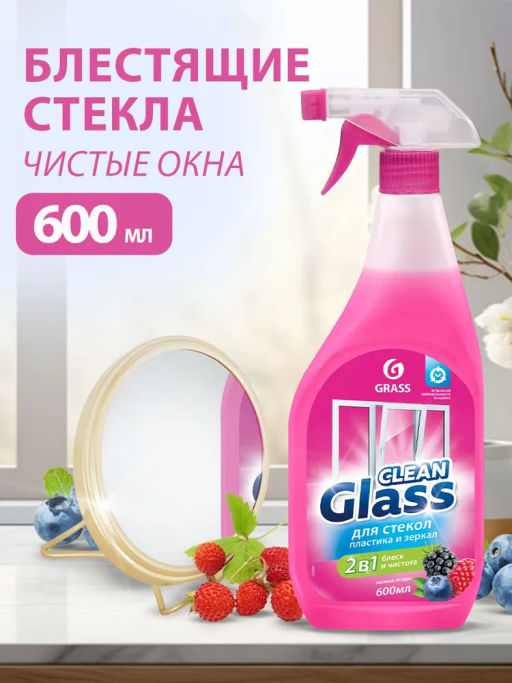 Средство для мытья стёкол, окон, пластика и зеркал Clean Glass лесные ягоды 600мл