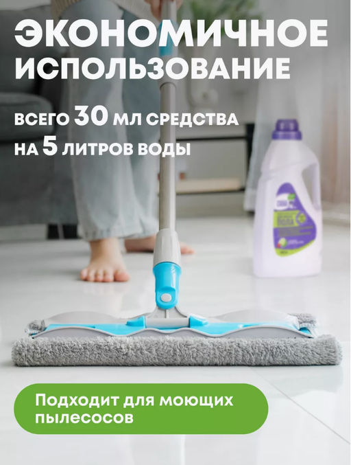 Универсальное средство для мытья пола с ароматом лесных ягод и лайма MEINE LIEBE, 1000 мл  фото 4