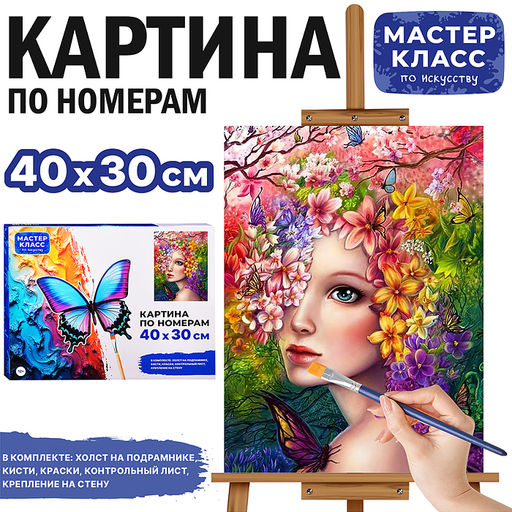 Картина по номерам MKR4030-29 "Мираж" 30х40 см.