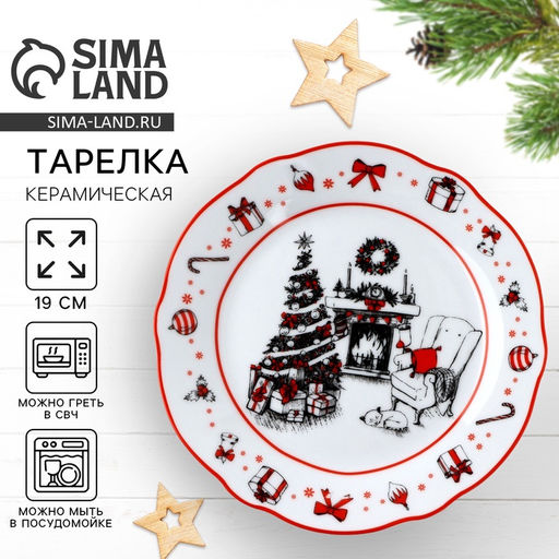 Тарелка плоская новогодняя Зимний уют, d=19 см