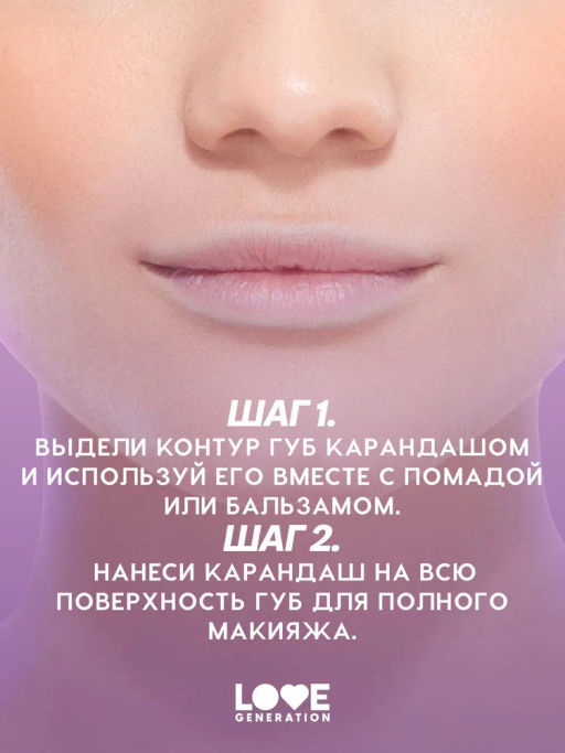 Love Generation Карандаш для губ гелевый Lip Pleasure тон 01 светло-бежевый  фото 7