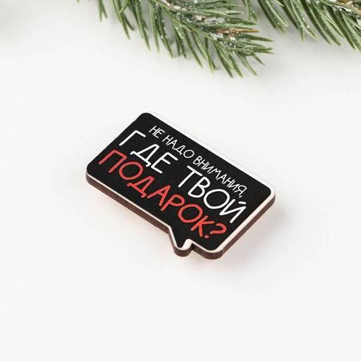 Значок и брелок С НГ, короч, набор - Зимнее волшебство фото 4