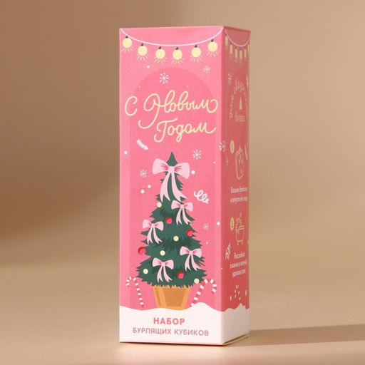 Бомбочки для ванны с добавками «С Новым годом», 3×70 г, URAL LAB