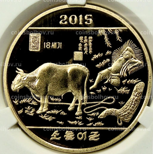 Монета 5 вон 2015 года Северная Корея Национальный музей Кореи в Сеуле Народная живопись (В слабе Центрального банка КНДР)