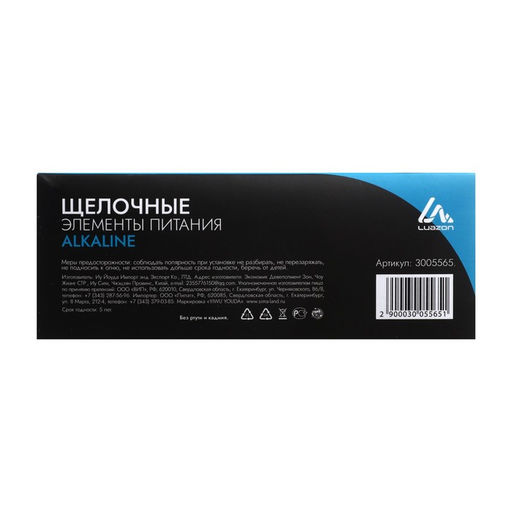 Цена за 2 шт. Батарейка алкалиновая (щелочная) Luazon, LR1130, AG10, блистер, 10 штук