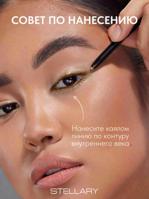 Stellary Автоматический карандаш для глаз eyeliner kajal тон 03 молочный  фото 4