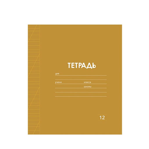 Цена за 8 шт. Тетрадь 12 листов в косую линию Calligrata "Однотонная Классика Линовка. Эконом", обложка мелованная бумага, ВД-лак, блок №2 (серые листы), МИКС