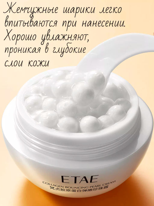 Крем с шариками для лица увлажняющий капсульный коллагеновый