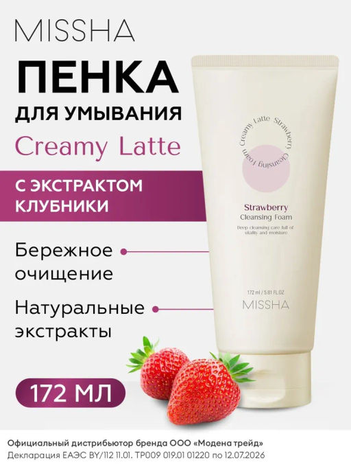 MISSHA CREAMY LATTE Пенка для умывания с экстрактом Клубники 172 мл
