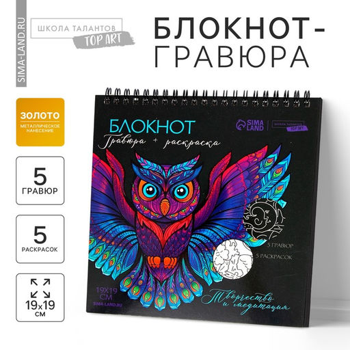 Гравюра блокнот - раскраска детская «Животные», 19×19 см