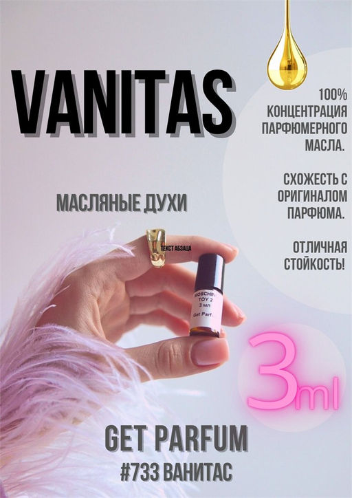 Масляные духи по мотивам аромата Vanitas / Versace - Get parfum фото 5