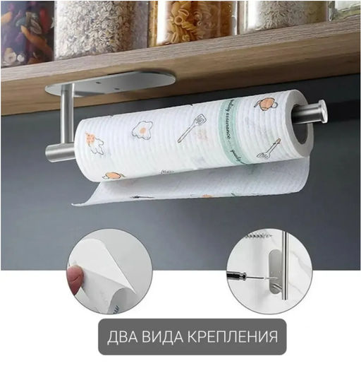 Держатель кухонный для полотенец, для фольги и пленки (3323) Металл - Мой органайзер фото 4