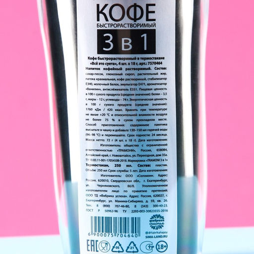 Кофе быстрорастворимый Всё это суета, 4 шт. x 18 г. в термостакане 250 мл. (18+) - Фабрика счастья фото 4