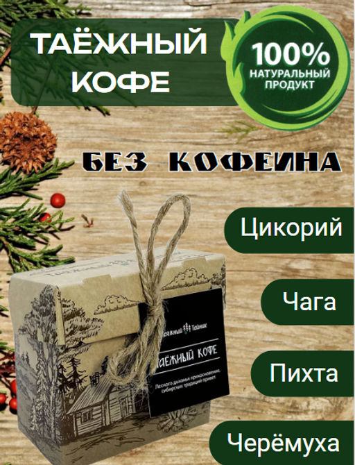 ТАЕЖНЫЙ КОФЕ, 50г