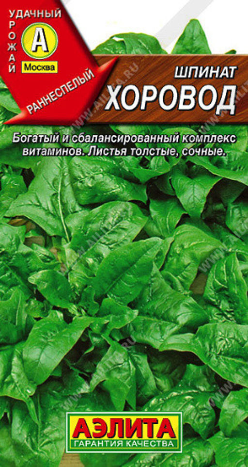 1098A Шпинат Хоровод 3гр