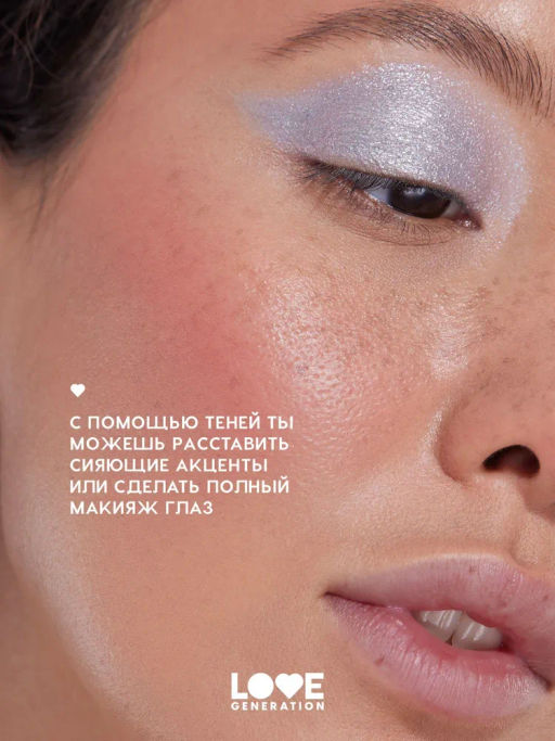 Love Generation Сияющие жидкие тени для век Nirvana тон 04 серебряно-розовый  фото 6