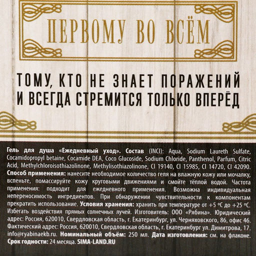 Гель для душа виски На удачу, 250 мл, аромат виски, HARD LINE