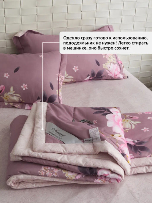 Одеяло Mency двухстороннее с простыней и наволочками ODMENHD10 Евро  фото 2