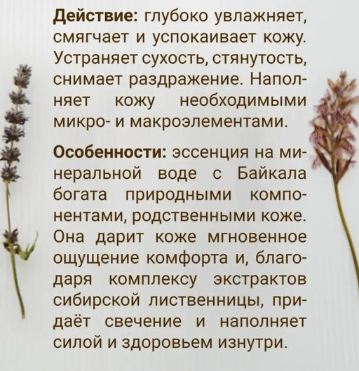 Эссенция Baikal mineral для лица 30 мл. - Baikal cosmetics фото 5