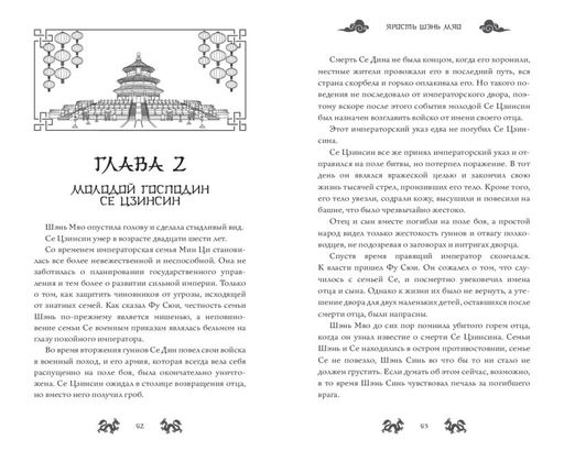 Ярость Шэнь Мяо (#1) - Эксмо фото 2