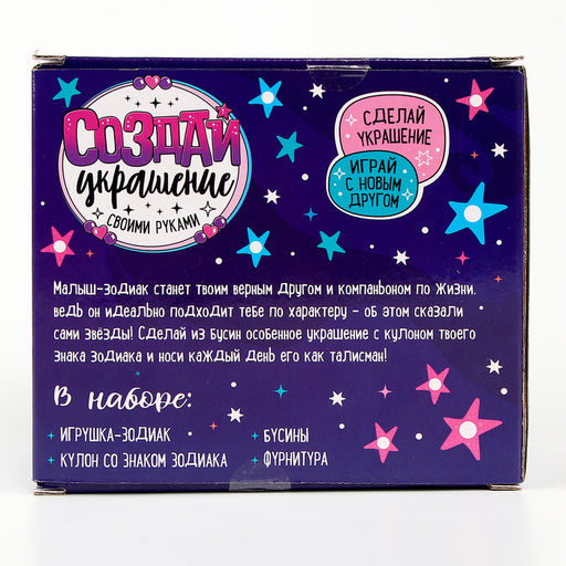 Мягкая игрушка  Зодиак Создай своё украшение. Рак, с кулоном