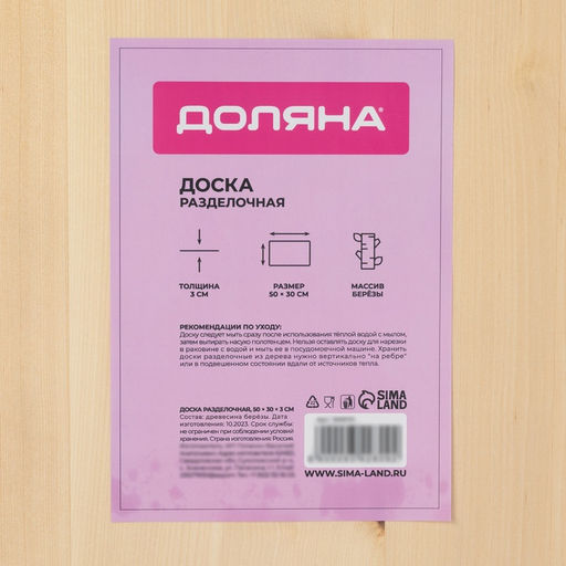 Доска разделочная Доляна «Классика», 50×30×3 см, дерево берёза