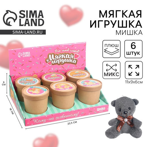 Цена за 6 шт. Мягкая игрушка Самой сладкой, медведь, цвета МИКС, в шоубоксе
