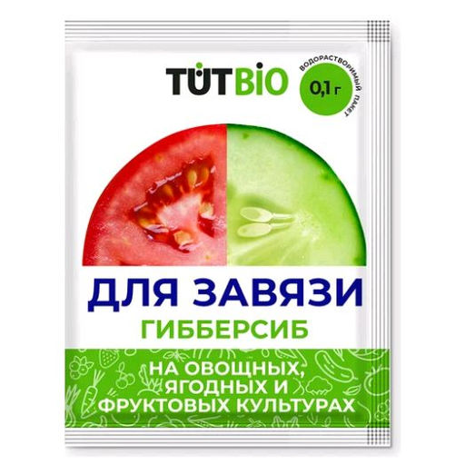Регулятор роста "Гибберсиб" 0,1г концентрат (для овощей)