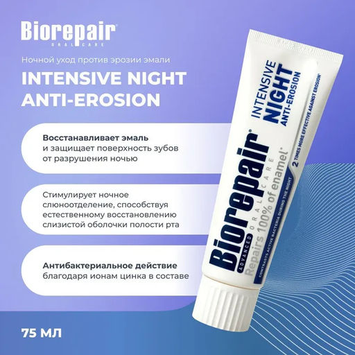 Набор в коробке Biorepair Забота о твоей улыбке: Biorepair ProWhite + Night /Биорепеар  фото 6