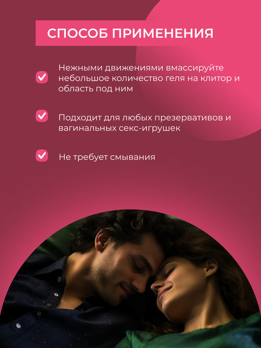 Возбуждающий гель для клитора 100 мл - Siberina фото 6