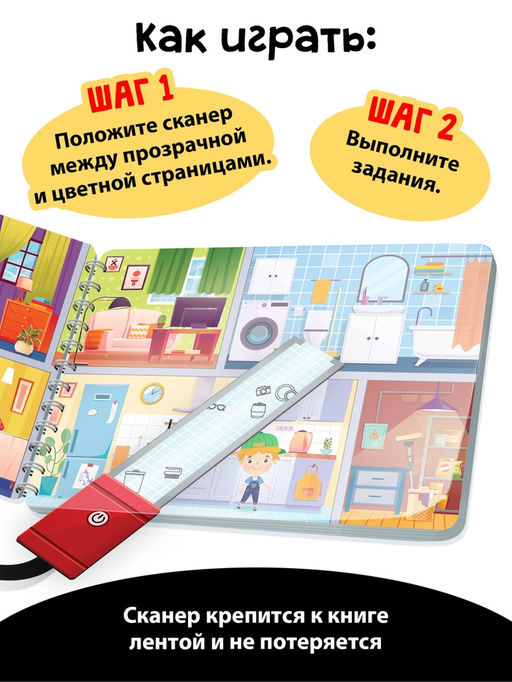 Книга - сканер детская «Найди и покажи»