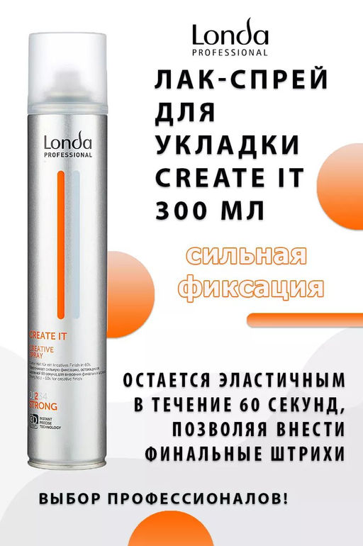 -17% Спрей моделирующий сильной фиксации Finish CREATE IT, 300мл Londastyle
