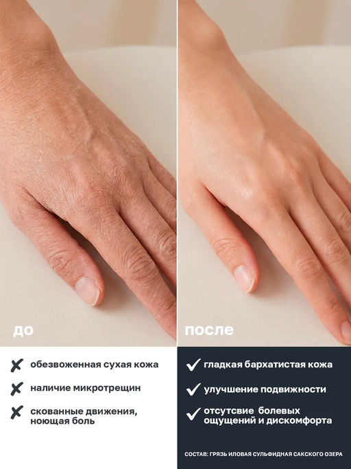 Грязевые перчатки илово-сульфидные