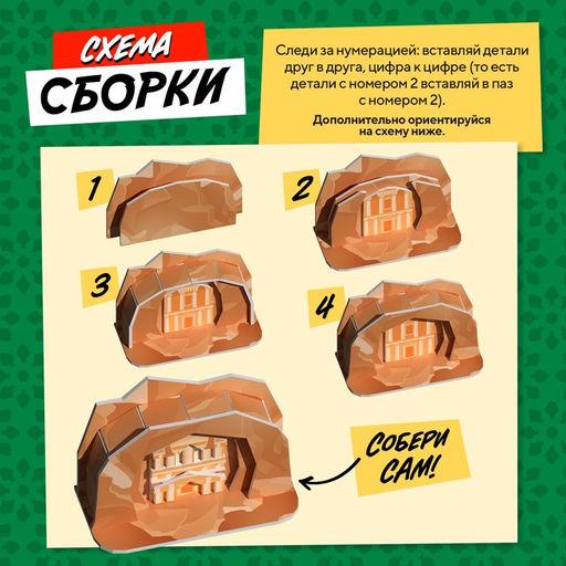 3D-конструктор Чудеса света. Петра - Unicon фото 6