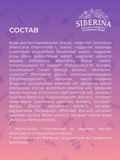 Тоник для лица противовоспалительный 50 мл - Siberina фото 15