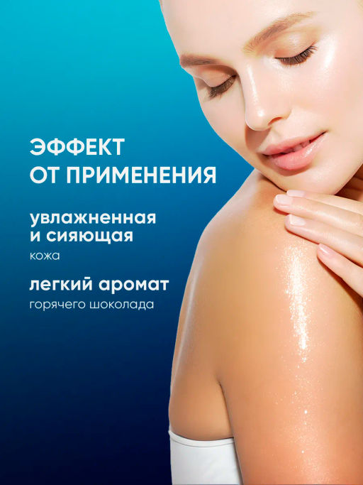 ОНА ИНАЯ Снежный шоколад гель для душа 280мл - Мастерская олеси мустаевой фото 4