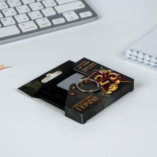 Подарочный набор Настоящему герою. 23 февраля, подставка для телефона и кольцо на чехол - Artfox фото 2