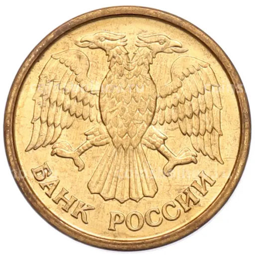 Монета 1 рубль 1992 года ММД