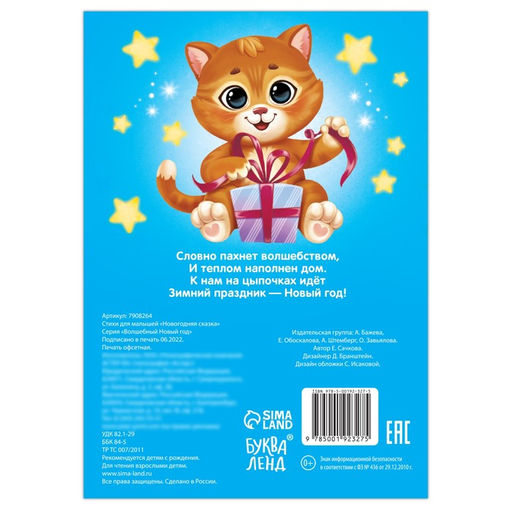 Стихи для малышей Новогодняя сказка, 12 стр. - Буква-Ленд фото 4