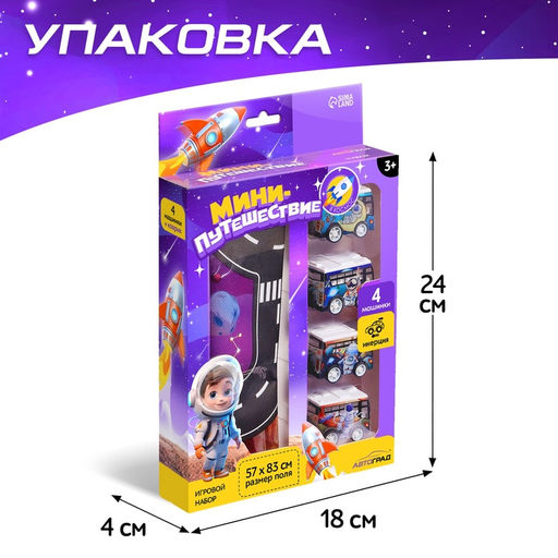 Игровой набор Космос, 4 инерционные машинки, коврик-дорога - АвтоГрад фото 5