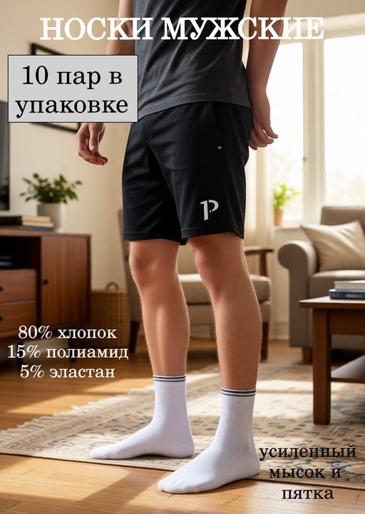 /10пар. Мужские носки - Pantelemone фото 3