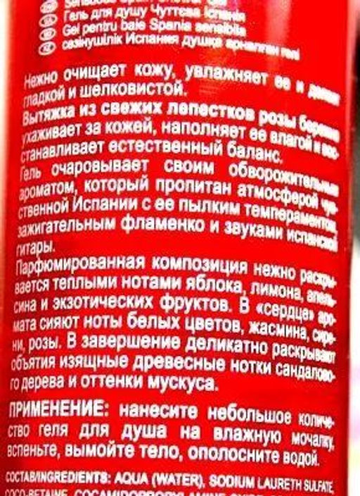 Lovely Moments Спрей-мист для тела ЧУВСТВЕННАЯ ИСПАНИЯ, 190 мл